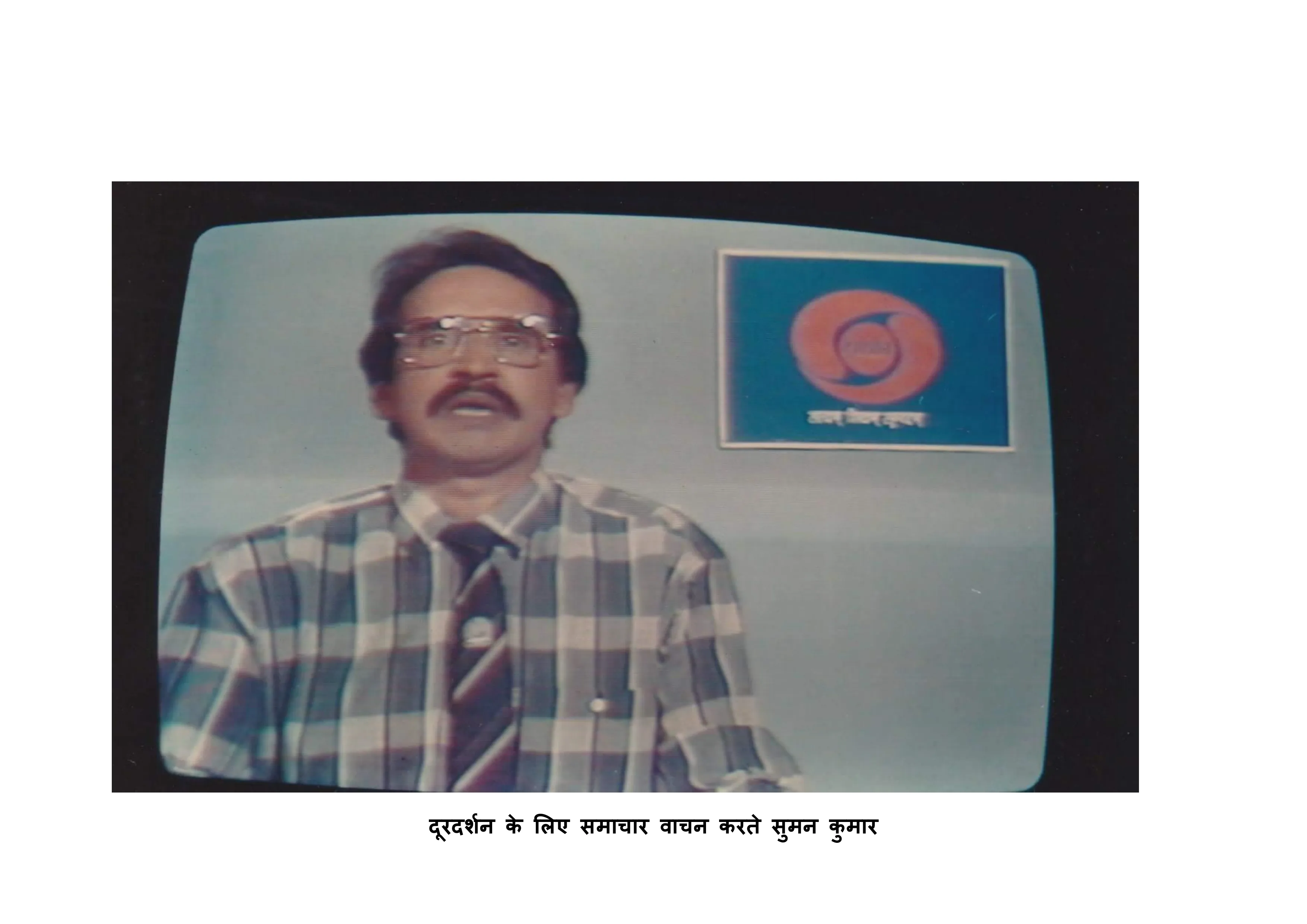 Suman Kumar Reading News for Doordarshan